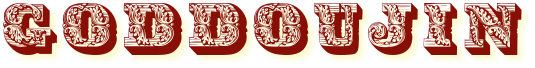 goddoujin